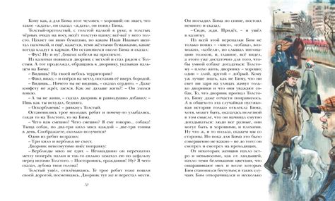 Купить книгу «Белый Бим Чёрное ухо», Гавриил Троепольский ...