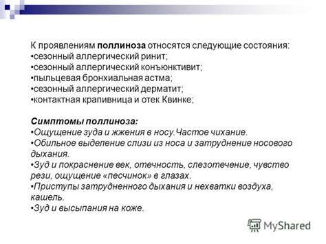 Презентация на тему: "ПОЛЛИНОЗ Меджидова С.Н., Медики называют аллергию ...