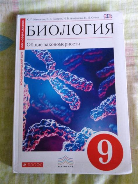 Биология 9 класс учебник читать