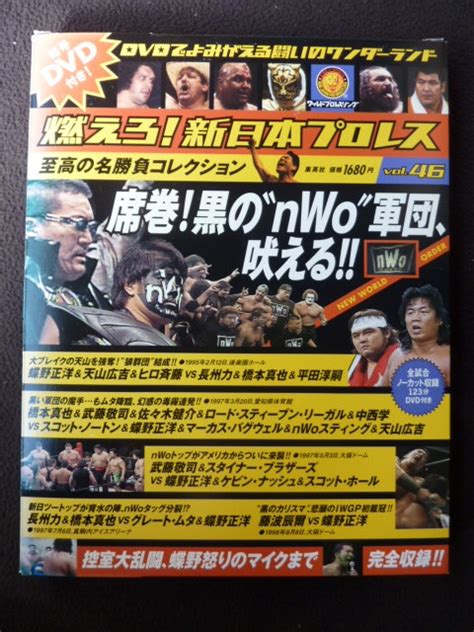 やや傷や汚れありDVD 燃えろ新日本プロレス vol 46 席巻黒のnWo軍団吠えるの落札情報詳細 ヤフオク落札価格検索 オークフリー