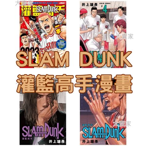 灌籃高手 新裝再編版 漫畫 Slam Dunk 總集篇【尖端】 蝦皮購物