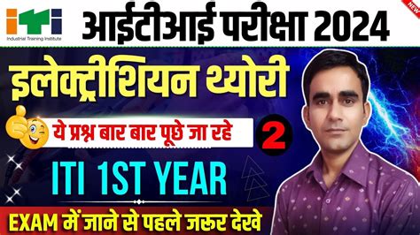 Iti Electrician 1st Year Today Question Cbt Exam Most Repeated Question