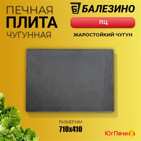 Плита печная чугунная ПЦ Балезино (710x410) - купить с доставкой по ...