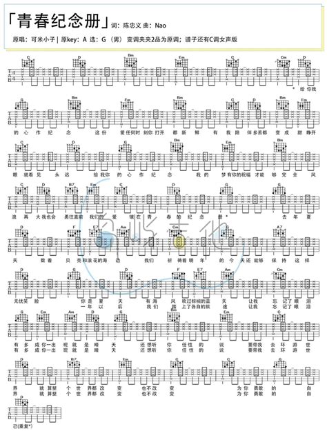 青春纪念册吉他谱 可米小子 吉他弹唱谱 琴谱网