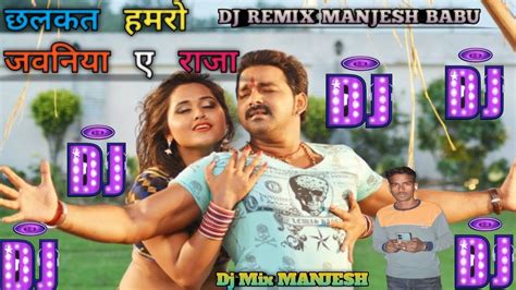 Chalkat Hamro Jawaniya A Raja Malai Music Dj Remix Hard Bass Dholki