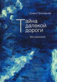 Софья Прокофьева сказки, книги | Лабиринт