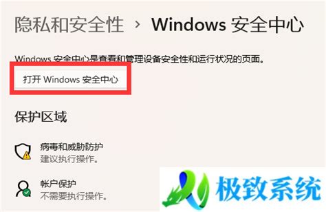 Win11内存完整性已关闭怎么打开？极致系统