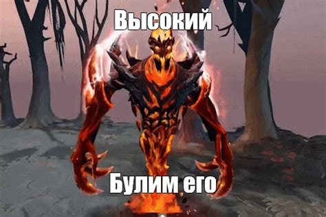 Создать мем сф дота 2 sf dance shadow fiend dota 2 гуль