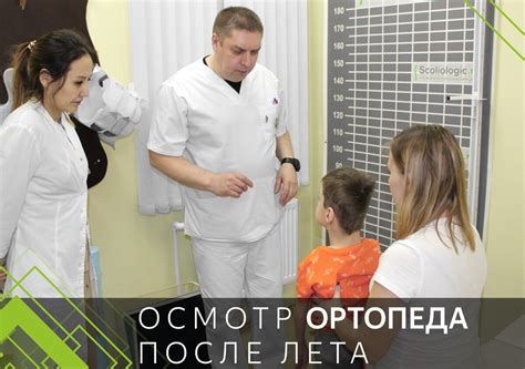 Зачем нужен осмотр врача травматолога-ортопеда после лета? | Протезно ...