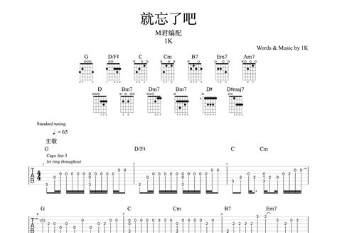 就忘了吧吉他谱1kg调指弹 吉他世界