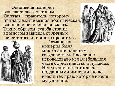 Османская империя - презентация онлайн