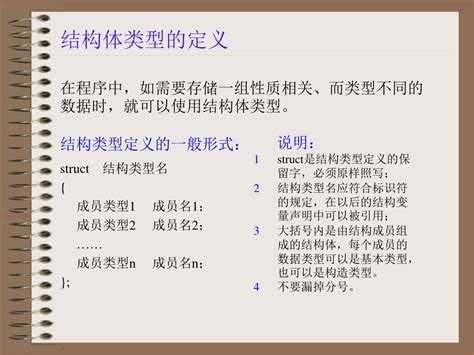 Ppt 第 11 章 结构体与共用体 Powerpoint Presentation Free Download Id 4394096