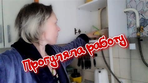 ЗАБЫЛА ВЫЙТИ НА РАБОТУ💥ВСПОМНИЛА НА СЛЕДУЮЩИЙ ДЕНЬ - YouTube