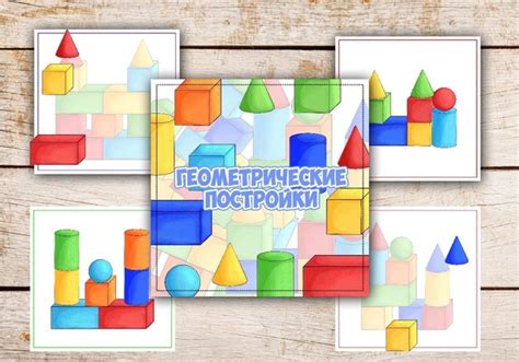 Новиночка!!! ГЕОМЕТРИЧЕСКИЕ ПОСТРОЙКИ СТРОИМ ВМЕСТЕ С МАЛЫШОМ БАШНИ ИЗ ...