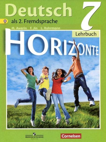 Horizonte 7 / Горизонты немецкий язык 7 класс AUDIO - https://vk.cc ...