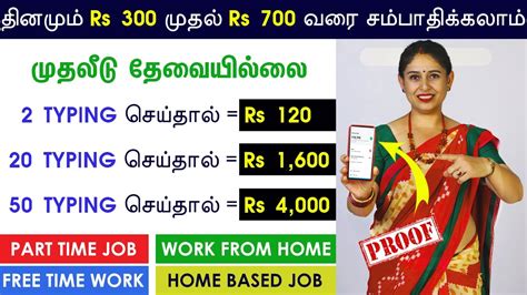 RS 14 000 DAY ONLINE PART TIME JOB TAMIL WITHOUT INVESTMENT WORK