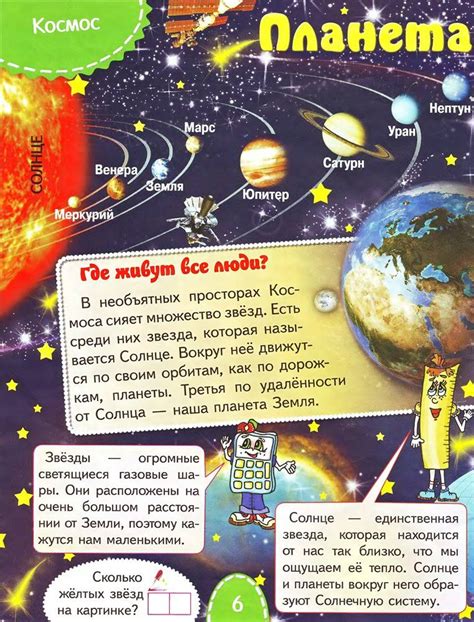 Неделька "Космос" | Солнушки | Космические игры, География для детей ...