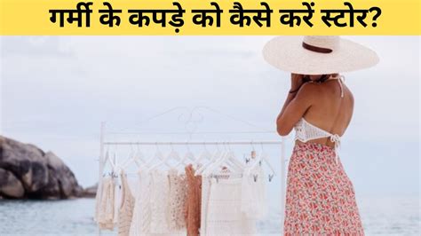 How To Store Summer Clothes Jansatta