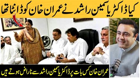 Did Yasmin Rashid SCOLD Imran Khan And Jahangir Tareen Why Imran