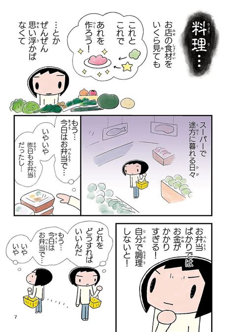 献立が思い浮かばず限界を感じ、知り合いの料理上手に相談してみる／池田暁子の必要十分料理① ライブドアニュース