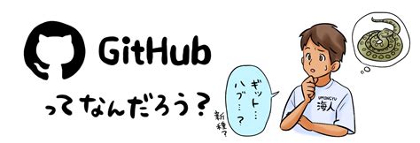 Githubとは何か？機能から使い方まで徹底解説 Prebell