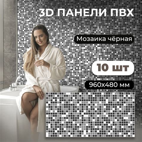 Стеновые панели ПВХ "Мозаика черная" 960х480 мм декоративная мозаика 3д ...