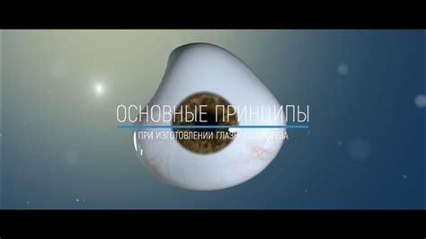 Какие существуют протезы глаз для человека