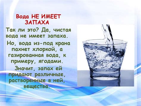 Вода. Свойства воды (3 класс) - online presentation