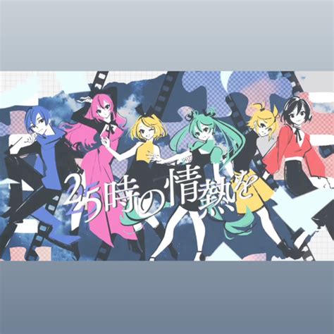 Stream 25時の情熱 Passion At 2500 ／ 初音ミク Miku × 鏡音リン Rin × 鏡音レン × 巡音ルカ ×