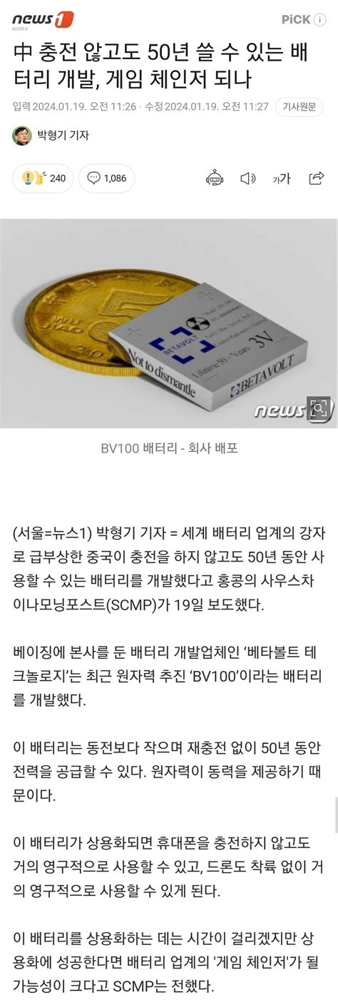 中 충전 않고도 50년 쓸 수 있는 배터리 개발 유머움짤이슈 에펨코리아