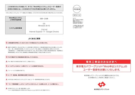 東京電力web申し込みについて｜東京都電気工事工業組合（公式ホームページ）