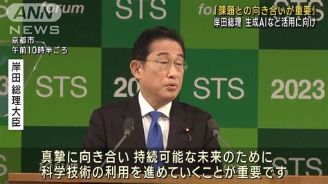 岸田総理、生成aiなど「課題との向き合いが重要」 科学技術の会議で演説