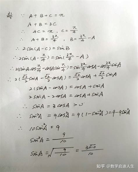 已知在三角形 Abc 中，ab＝3c，2sina Csinb，求 Sina 知乎