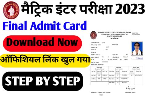 Bseb Class 10th And 12th Admit Card Release New Link Open कक्षा दसवीं