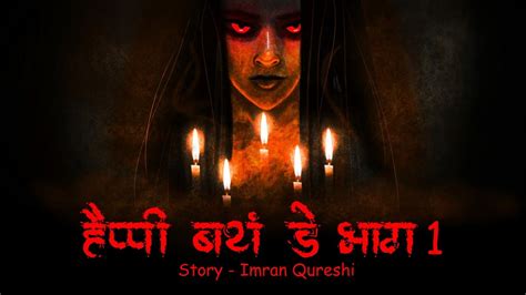 Happy Birthday Horror Story Scary Pumpkin Hindi Horror Stories Hindi Kahaniya Moral