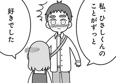 Page 2 4 「ずっと好きでした」意を決して自分から告白！ はじめて恋人ができて、幸せだったあの頃／夫の浮気相手は中学の同級生でした