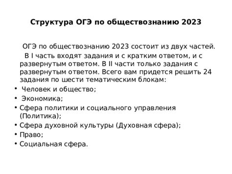 ОГЭ по обществознанию 2023 г.