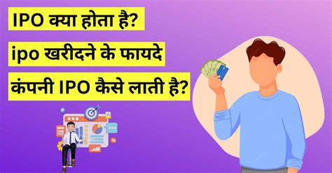 Ipo Kya Hota Hai Ipo Meaning In Hindi