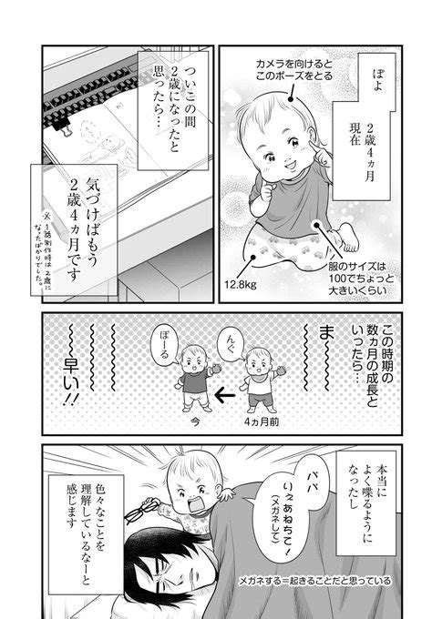 女子無駄 のビーノ先生が描く子育てエッセイ 『エモーショナル赤ちゃん期 ～人間を2年育ててみた～』第7話を公開しました」コミックニュータイプ