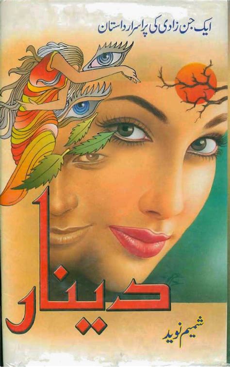 dinar  complete  parts  shamim naveed urdu books