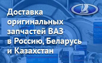 Купить запчасти на ВАЗ в интернет-магазине с доставкой по Калуге ...