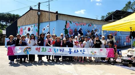 초전면 고산정 마을‘벽화그리기봉사활동 실시