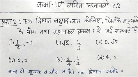 Class Prashnavali Question In Hindi Kaksha Math Youtube