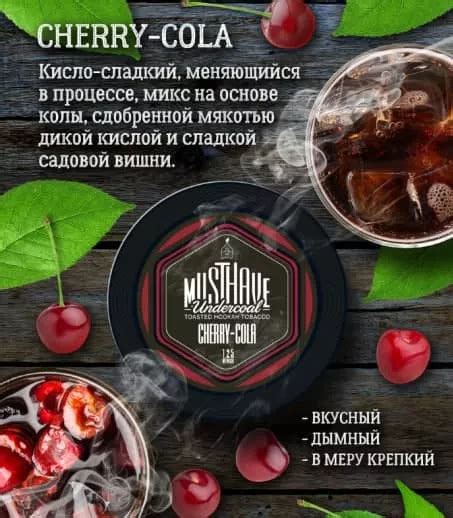 Табак Must Have Cherry Cola Маст Хев Вишневая Кола 25 грамм купить в