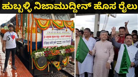 Hubli Nizamuddin New Train Inaugural Journey And Hubli Railway Station