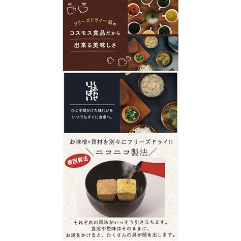 コスモス食品 しあわせいっぱい 海峡で育ったわかめのおみそ汁 フリーズドライ 84g×10食 送料無料メール便 化学調味料無添加 お味噌汁