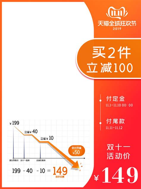 电商双11促销橘色走势图通用竖版主图海报模板下载 千库网