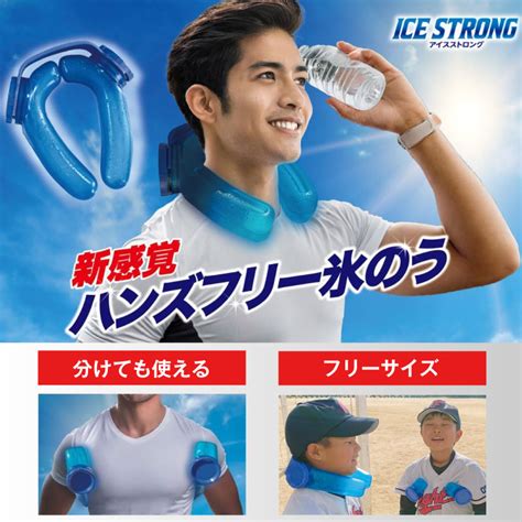 【楽天市場】miクリエーションズ マイツ アイスストロング Is 001 氷のう フリーサイズ 大人から子どもまで 熱中症対策 アイシング ハンズフリー 連結 単体 スポーツ 野球 甲子園