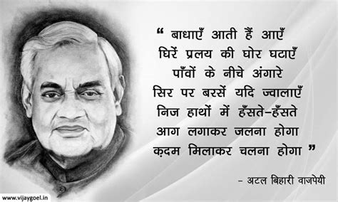 Atal Bihari Vajpayee Quotes. QuotesGram