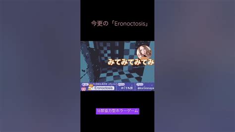 切り抜き動画 18禁協力型ホラーゲーム「eronoctosis」の切り抜き動画【チョココロネ Chaco×kurone 】 Youtube